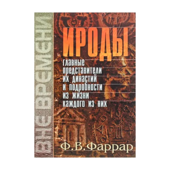 Зображення Ироды