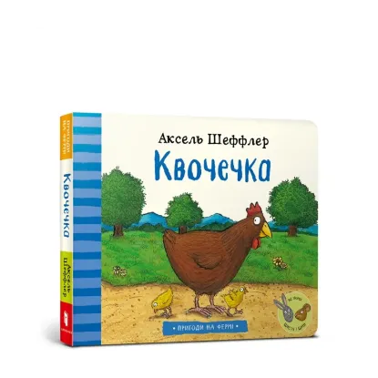 Зображення Квочечка
