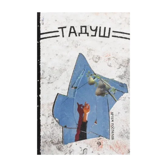Зображення Тадуш