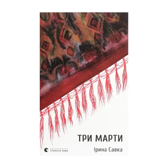 Зображення Три Марти