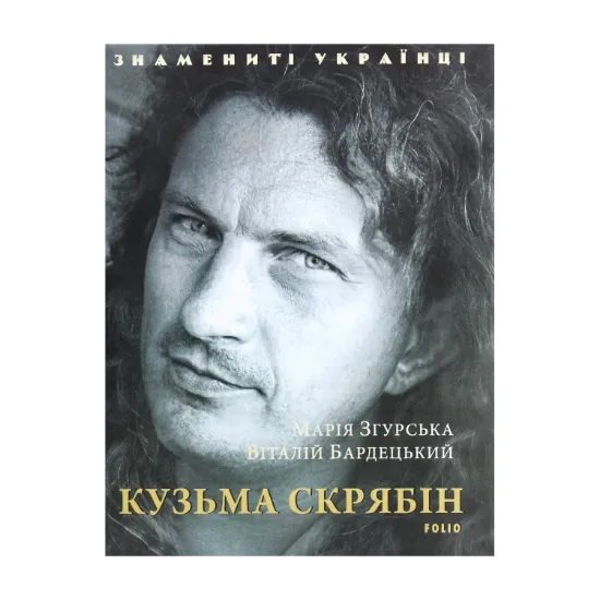Зображення Кузьма Скрябін