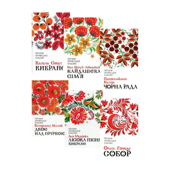 Зображення Перлини української класики (комплект із 17 книг)