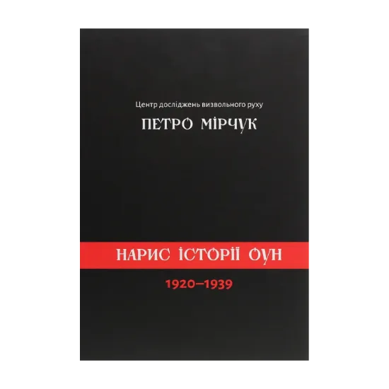 Зображення Нарис історії ОУН 1920-1939
