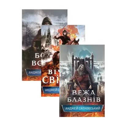 Зображення Комплект Гуситська трилогія (комплект із 3 книг)