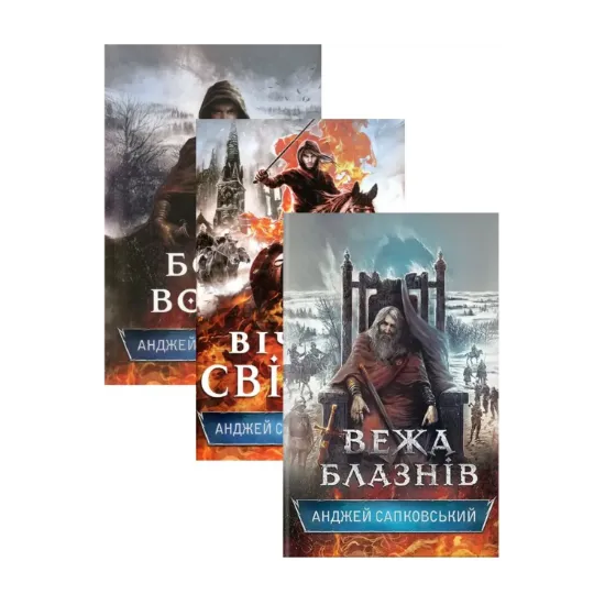 Зображення Комплект Гуситська трилогія (комплект із 3 книг)