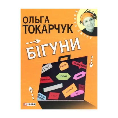 Зображення Бігуни