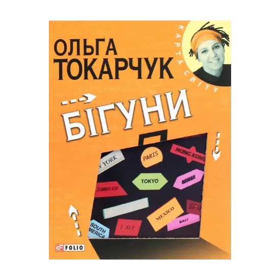 Зображення Бігуни