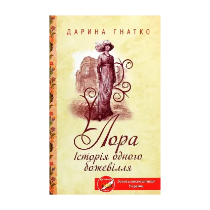 Зображення Лора. Історія одного божевілля