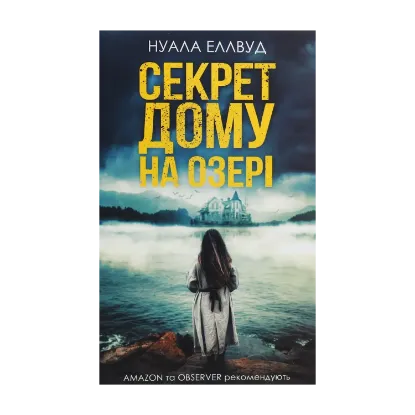 Зображення Секрет дому на озері