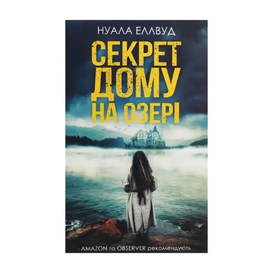 Зображення Секрет дому на озері