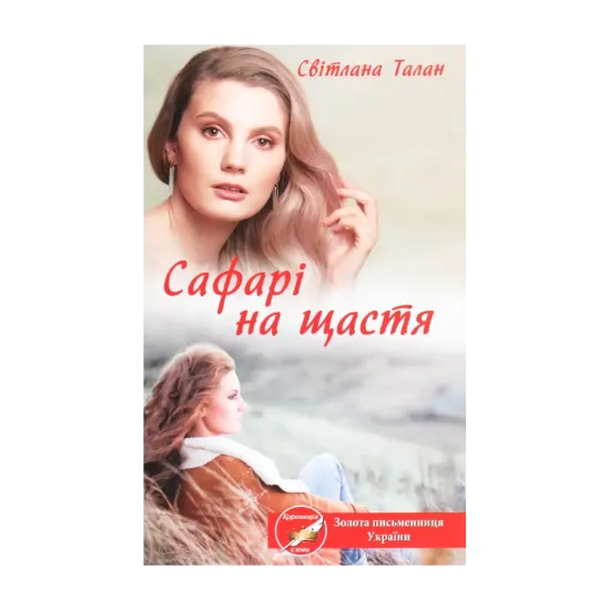 Зображення Сафарі на щастя