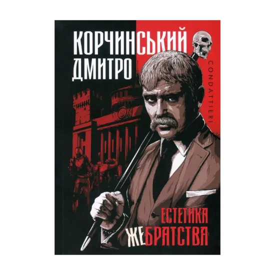Зображення Естетика жебрацтва