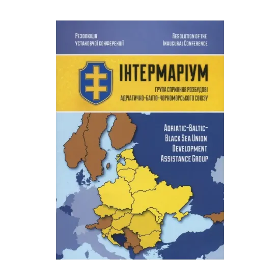 Зображення Інтермаріум. Группа сприяння розбудові Адріатично-балто-чорноморського союзу. Резолюція установчої конференції