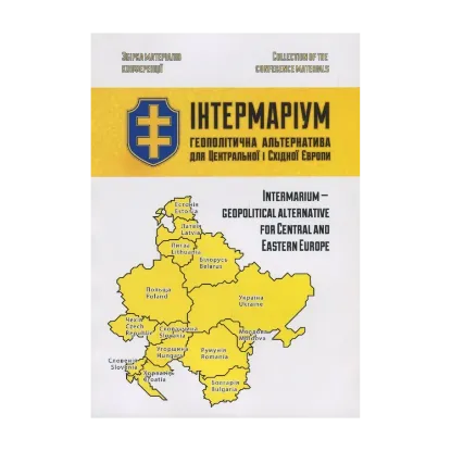 Зображення Інтермаріум. Геополітична альтернатива для Центральної і Східної Європи. Збірка матеріалів конференції