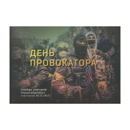 Зображення День провокатора. Спогади учасників Першогрудневого повстання 01.12.2013