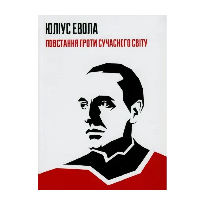 Зображення Повстання проти сучасного світу