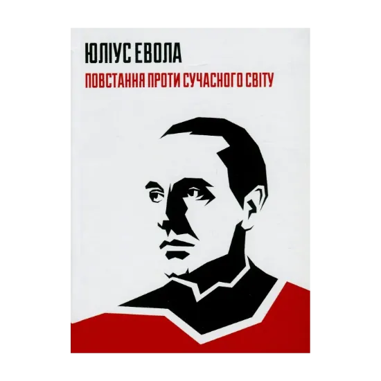 Зображення Повстання проти сучасного світу