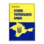 Зображення Історія Українського Криму