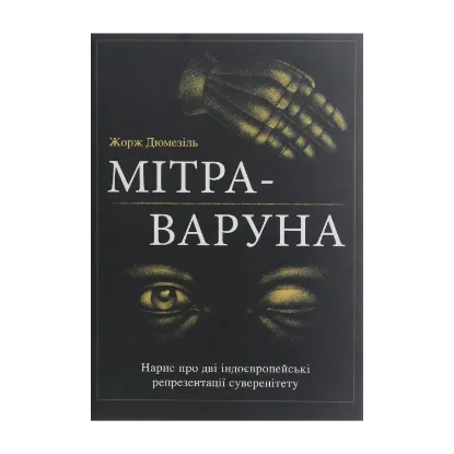Зображення Мітра-Варуна