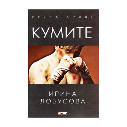 Зображення Кумите