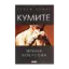 Зображення Кумите