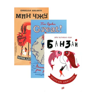 Зображення Для допитливих (комплект із 3 книг)