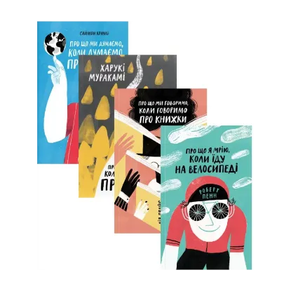 Зображення Про що... (комплект із 4 книг)