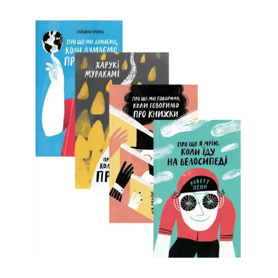 Зображення Про що... (комплект із 4 книг)