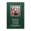 Зображення Українське сакральне мистецтво з колекції "Студіон"
