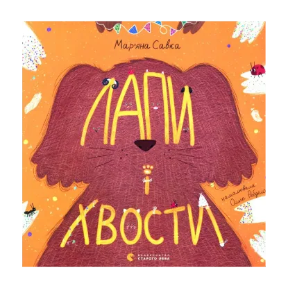 Зображення Лапи і хвости