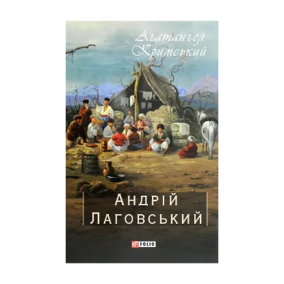 Зображення Андрій Лаговський