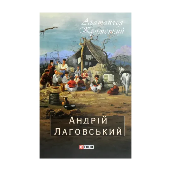 Зображення Андрій Лаговський