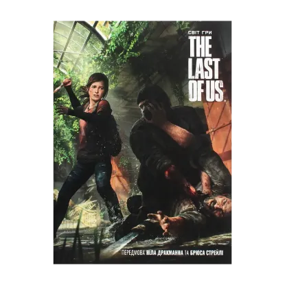 Зображення Артбук. Світ гри The Last of Us