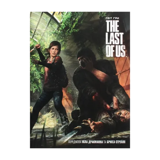 Зображення Артбук. Світ гри The Last of Us