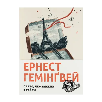 Зображення Свято, яке завжди з тобою
