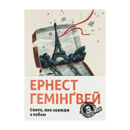 Зображення Свято, яке завжди з тобою