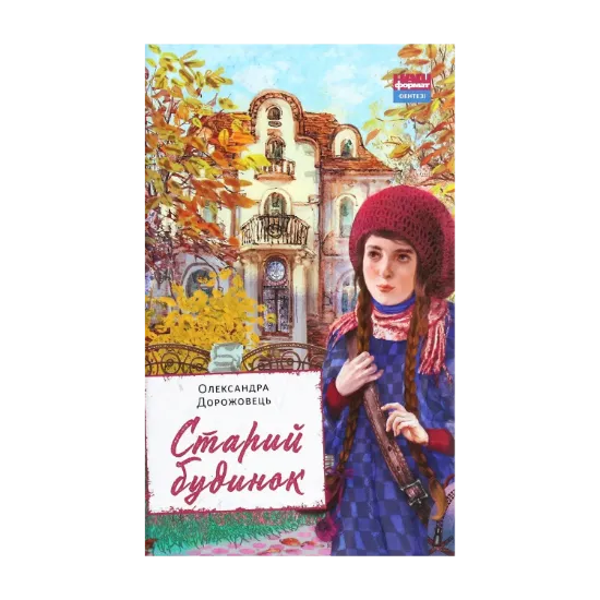 Зображення Старий будинок