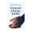 Зображення Покой средь бури