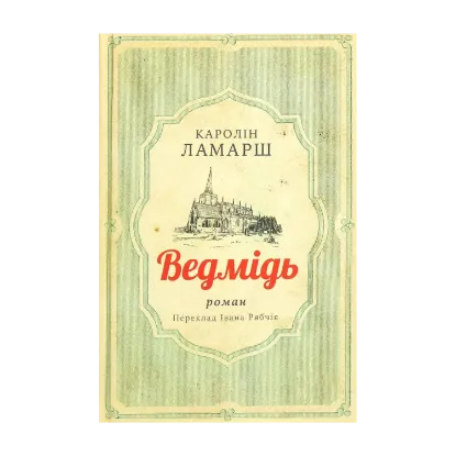 Зображення Ведмідь