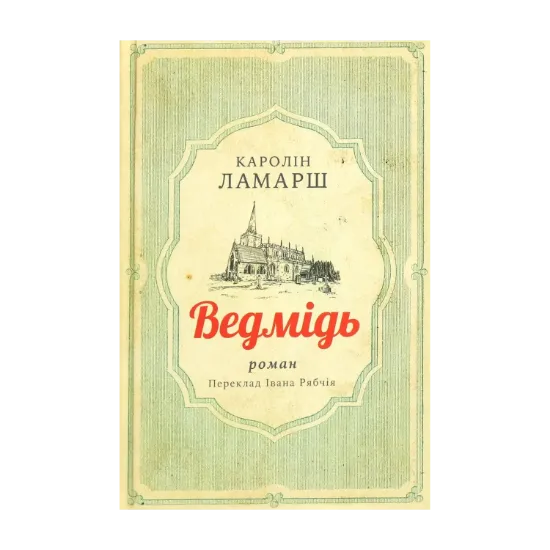 Зображення Ведмідь