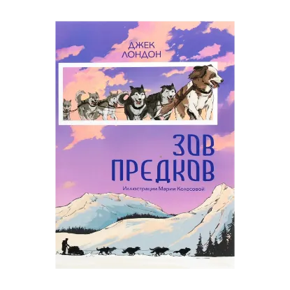 Зображення Зов предков