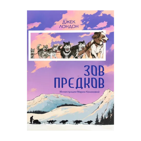 Зображення Зов предков