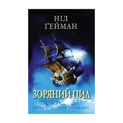Зображення Зоряний пил