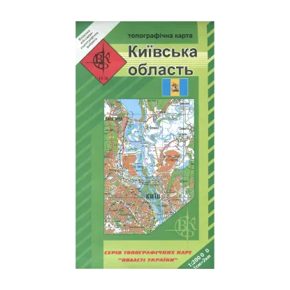Зображення Київська область. Топографічна карта. 1:2000000