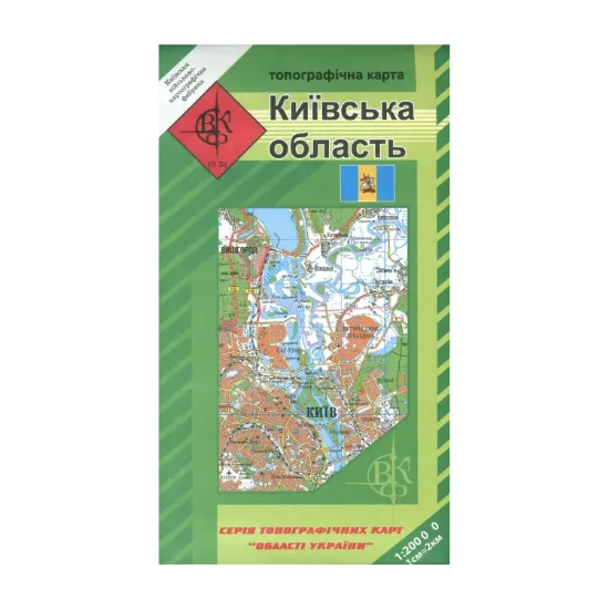 Зображення Київська область. Топографічна карта. 1:2000000