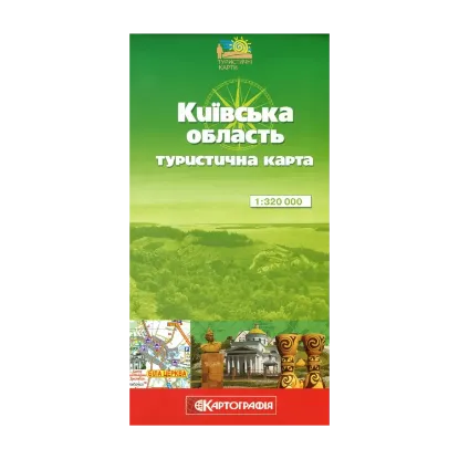 Зображення Київська область. Туристична карта. 1:320 000