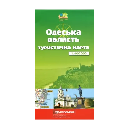 Зображення Одеська область. Туристична карта. 1:400 000