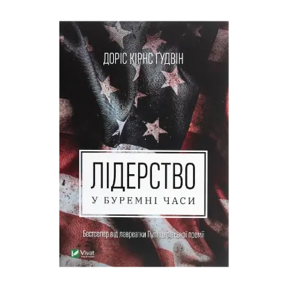 Зображення Лідерство в буремні часи