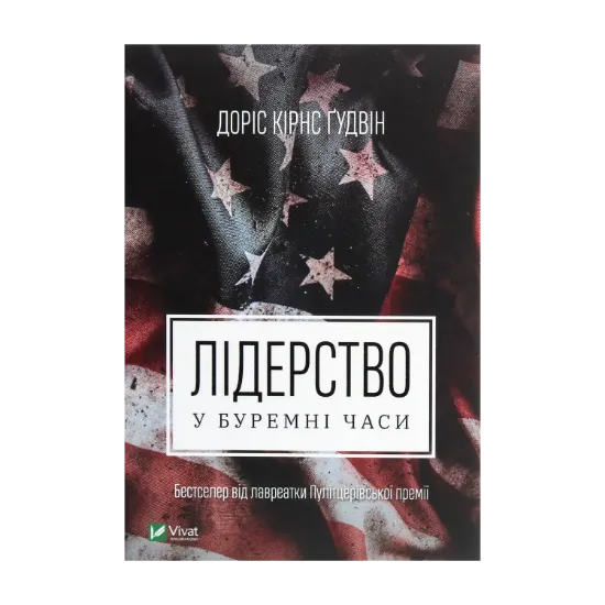 Зображення Лідерство в буремні часи