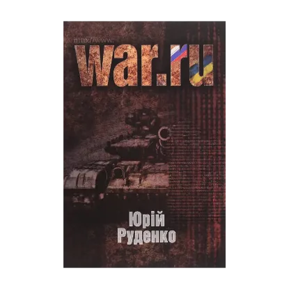 Зображення WAR.ru